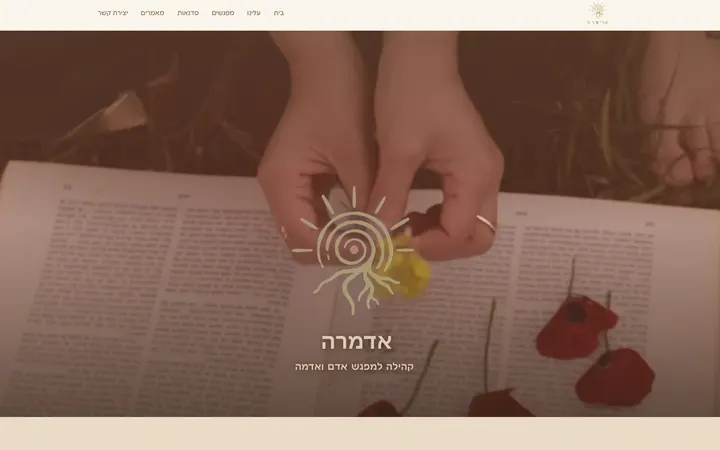 אתר אדמרה