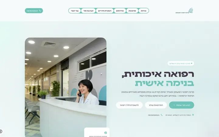 אתר מרכז רפואי הפעמון