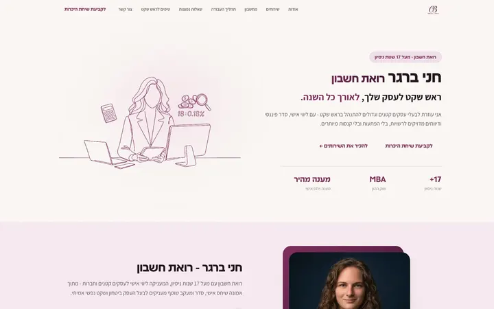 אתר חני ברגר, רואת חשבון