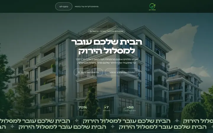אתר מסלול ירוק