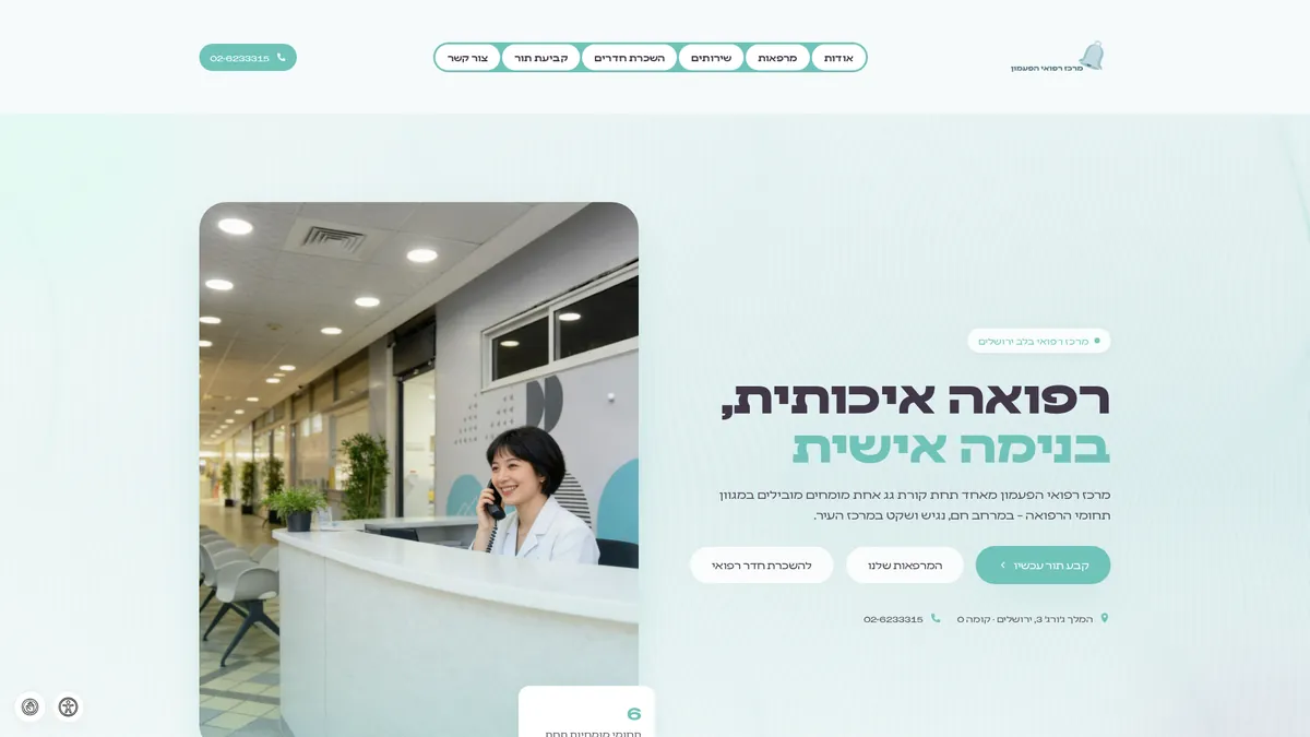 צילום מסך מהאתר של מרכז רפואי הפעמון