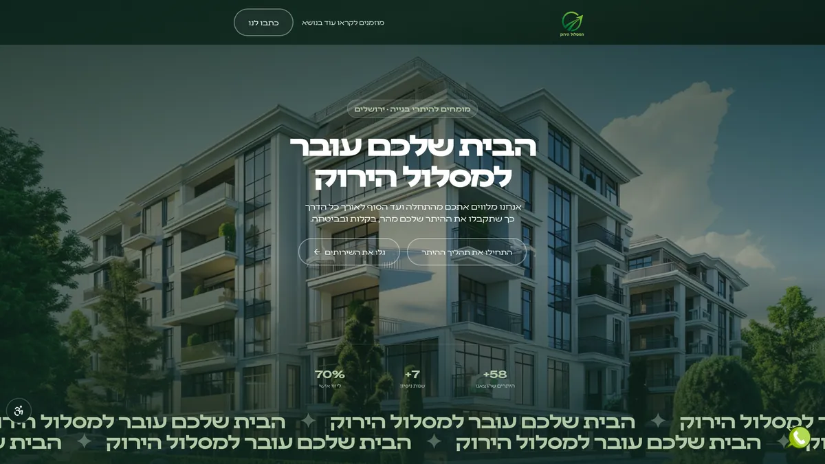 צילום מסך מהאתר של מסלול ירוק