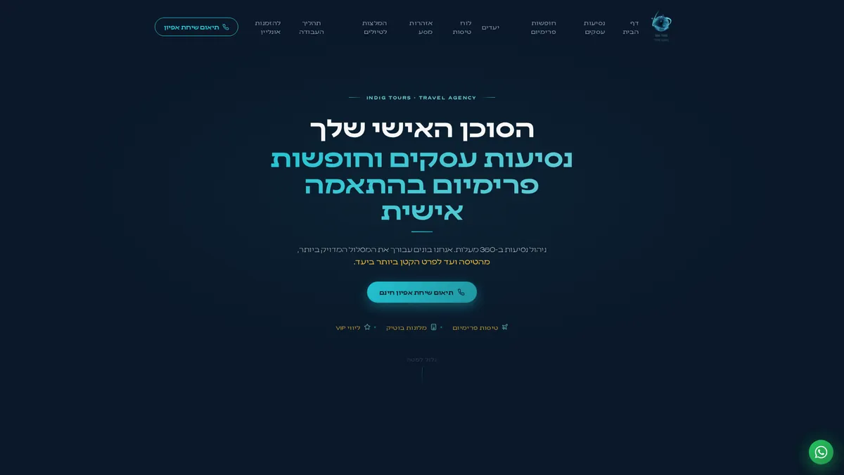צילום מסך מהאתר של Indig Tours